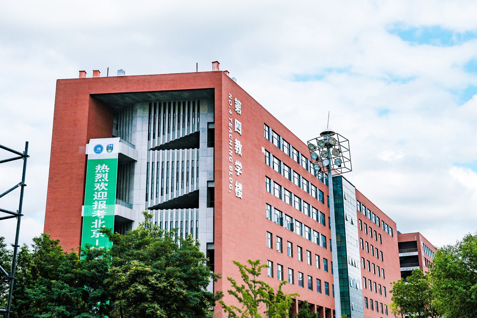 BDIC Teaching Building